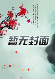 师兄貌美如花渣